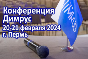 Конференция компании Димрус 2024